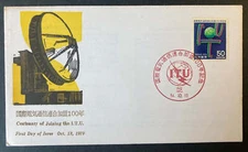 JAPAN 1979 FDC Centenary of joining the ITU satellite dish communications