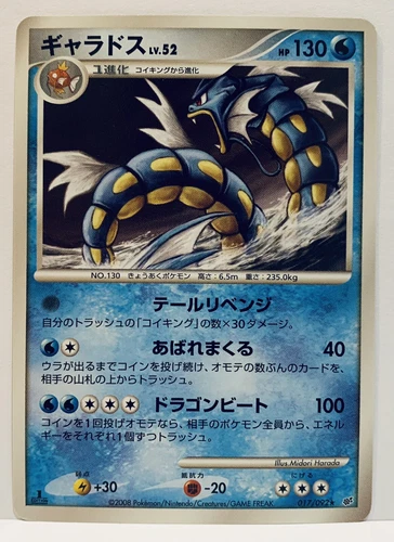 Gyarados 017/092 Stormfront 2008 1st Edition Japanese Pokemon Card