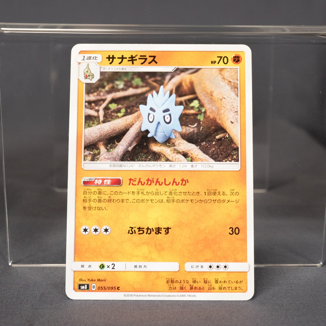 [MP] Pupitar 055/095  sm8   Pokemon Card TCG Japanese