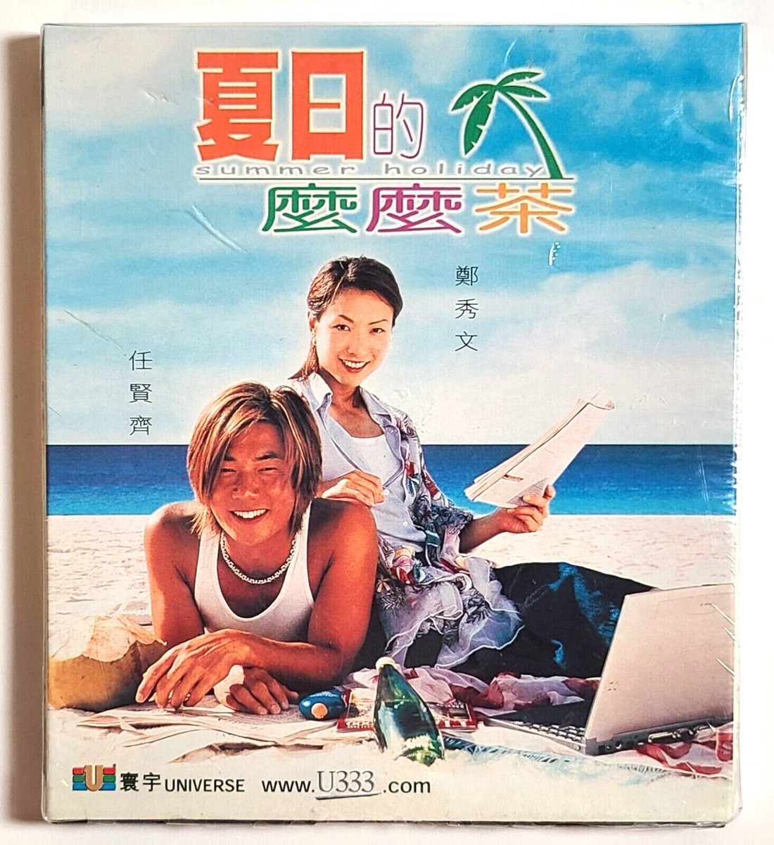 Very Rare 2000 Hong Kong Movie Summer Holiday 夏日的么么茶Sammi