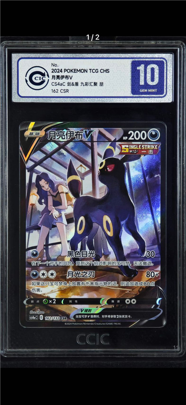 2024 S-Chinese Pokémon TCG CS4aC 162/132 CSR Umbreon V CCIC 10 Gem Mint Holo