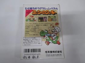 NES -- Yossy no Cookie - Yoshi's Cookie -- Box. Famicom, JAPAN Game. 12998
