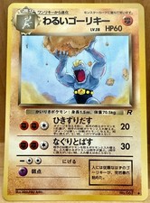 Dark Machoke No. 067 Japanese Team Rocket (Rocket Gang) 1997 Vintage Pokémon