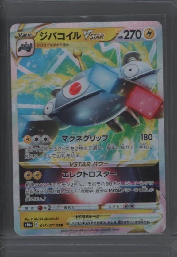 S10a: Dark Phantasma #017/071 Magnezone VSTAR