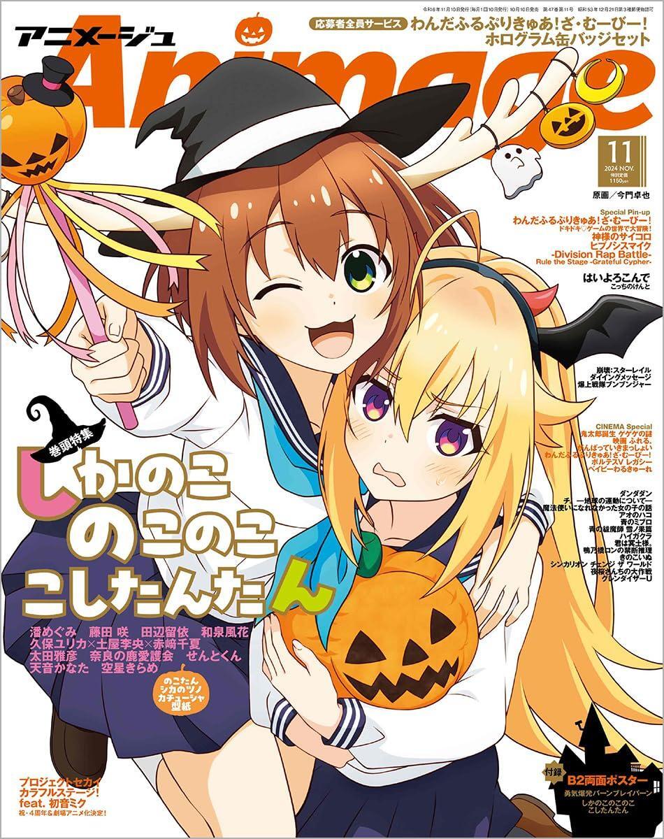 Magazine Animage November 2024 Issue Japanese Various w/B2 Double