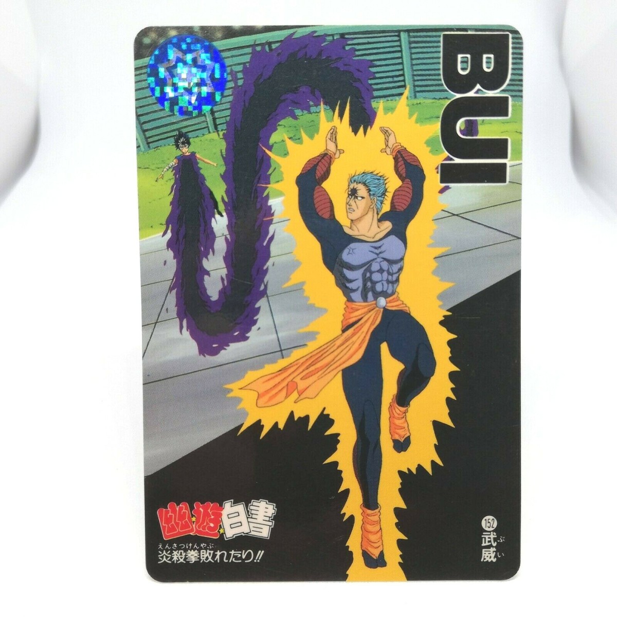少年漫画 GENpapa 152 BUI YuYu Hakusho Card Shueisha AMADA Super Battle Jump
