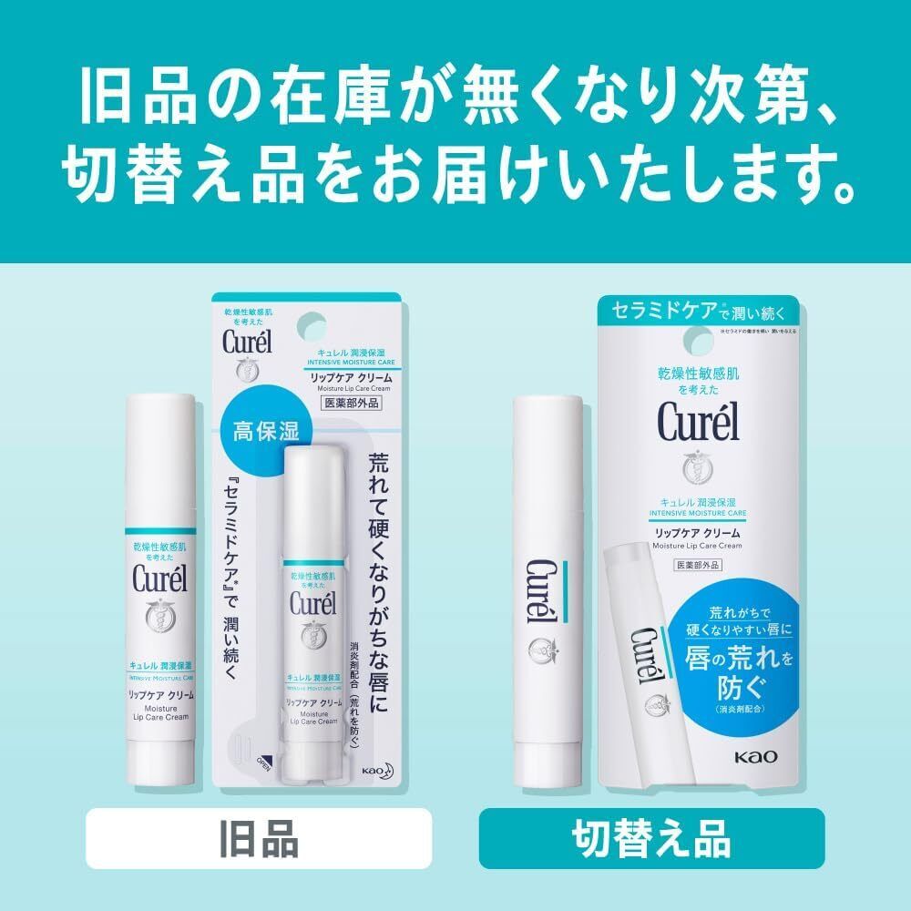 New Kao Curel Moisture Lip Care Cream Stick 4.2g from Japan New Kao Curel Moisture Lip Care Cream Stick 4.2g from Japan