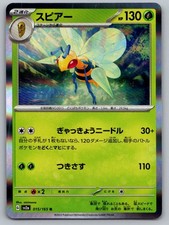 Pokemon TCG Beedrill Rare SV2a: Pokemon Card 151 015/165 NM nisimono