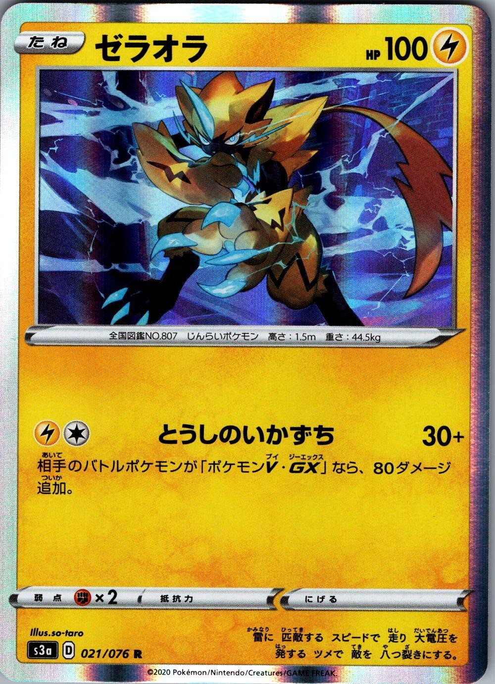 Zeraora 021/076 Rare Legendary Heartbeat Pokemon Japanese Holo Near Mint