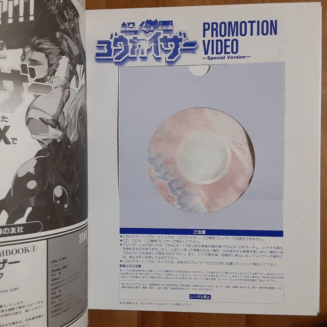 Voltage Fighter Gowcaizer Official Guide Book DENGEKI CDV and Book