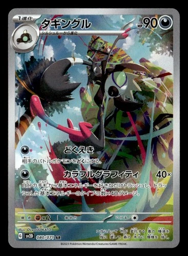 Grafaiai Art Rare Holofoil SV2D: Clay Burst 080/071 NM Japanese Pokémon TCG