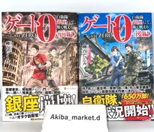 Gate 0 Gate -zero- Vol.1-2 Complete Full Set Japanese Ver Light Novel
