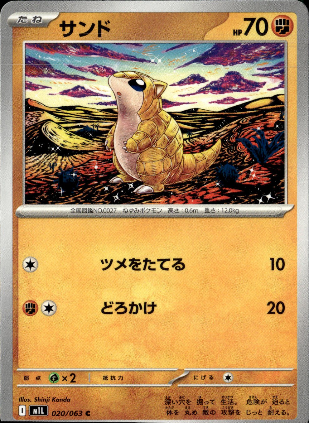 m1L: Mega Brave #020/063 Sandshrew
