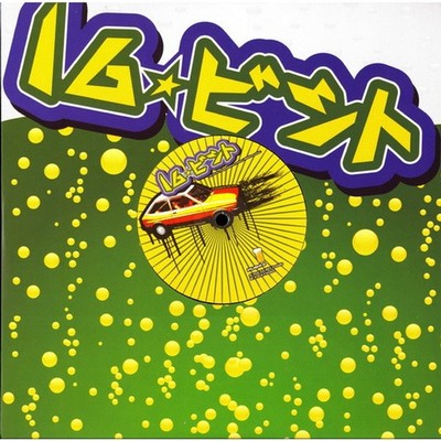 16 Bit - Put Ya Dirt Inside (Vinyl 10'' - 2008 - FR - Original)