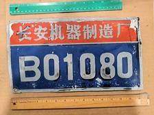 License Plate, China, Truck, Factory, 1970s, B 01080