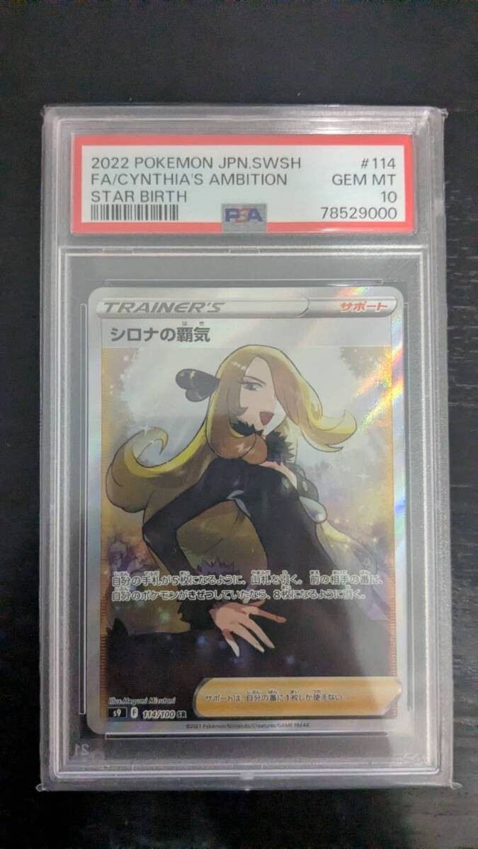 PSA10 Cynthia s Ambition SR Star Birth S9 114 100 (PSA10) Pokemon Card Pikachu C