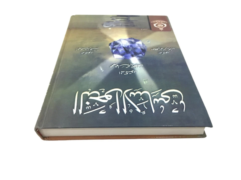 Arabic Language Book Study Nahw Fundamentals of Grammar Hardcover Essentials Ed - Image 3 of 4