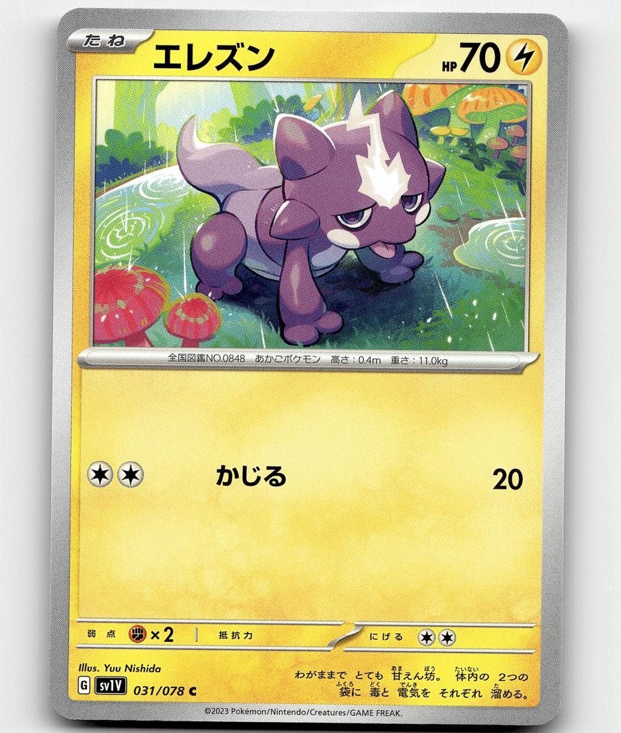 Pokemon Toxel 31/78 Violet ex Japanese