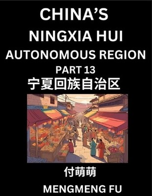 China's Ningxia Hui Autonomous Region (Part 13)- Learn Chinese Characters, Words
