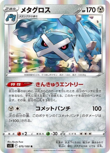 Pokemon Card Metagross R 075/100 s11 Lost Abyss Japanese | eBay