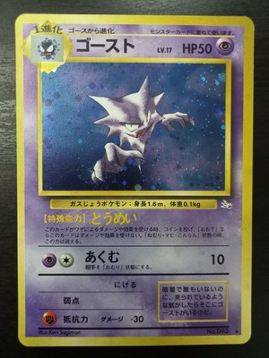 Pokemon 1997 Nintendo Holofoil No 093 Haunter Japanese Fossil Pocket Monsters Ebay