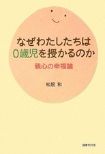 Why Do We Have Infants? — A Happiness Theory of Parental Love Kazuo Matsu [Book]