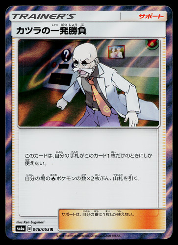 BLAINE'S LAST STAND 048/053 DRAGON STORM JAPANESE POKEMON TCG