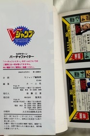 Virtua Fighter Sega Saturn Strategy Guide V Jump 1994 First Edition