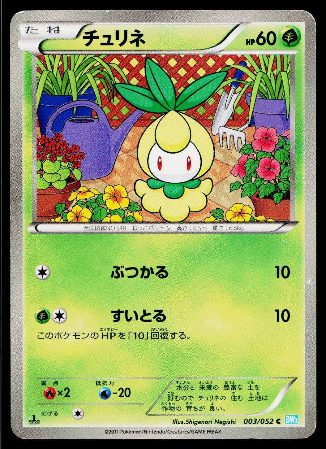 Petilil 003/052 Common Hail Blizzard Pokemon Japanese Heavily Played