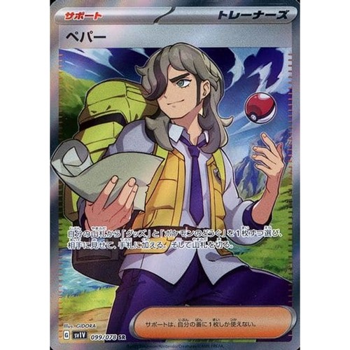 Arven Holo SR 099/078 SV1V Violet ex Japanese Pokemon Card