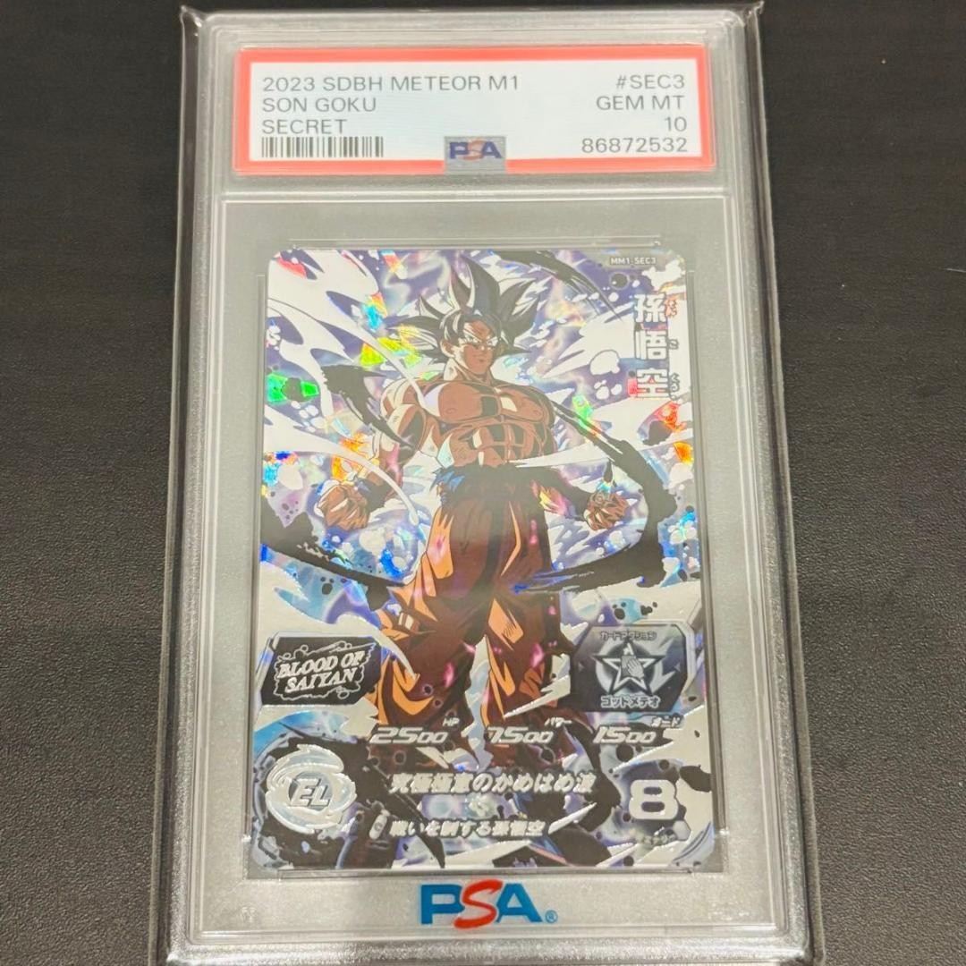 孫悟空　mm1-sec3 psa10 PSA 10 Super Dragon Ball Heroes Son Goku 2023 MM1-SEC3 and