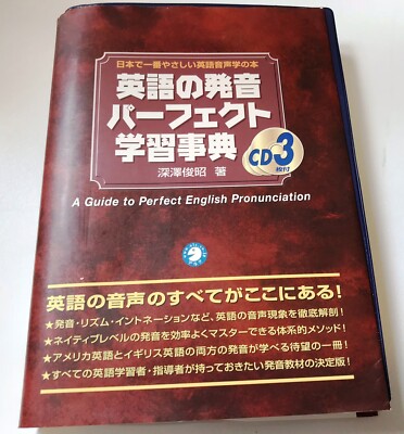 英語の発音パーフェクト学習辞典 3cd Set Practice English Pronouciation For Japanese Workbook Ebay