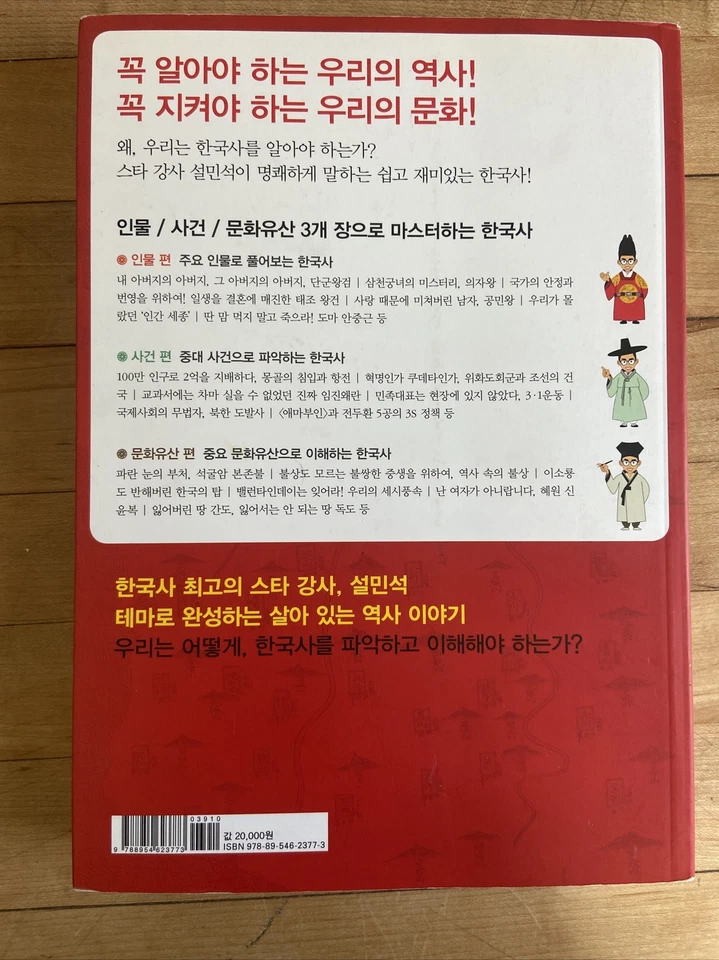 TOPICS IN KOREAN HISTORY OF THE MARTIAL ARTS STAND MINSEOK Excellent!! - Image 2 of 2