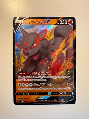 Pokemon Karte   Hisuain Arcanine V   Paradigm Trigger 046/098   Rare   JP   MINT
