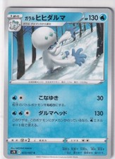 Pokemon Card Japanese Blue Sky Stream S7R 23/67 Galarian Darmanitan
