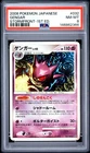 2008 POKEMON JAPANESE STORMFRONT 1ST EDITION #032 GENGAR PSA 8