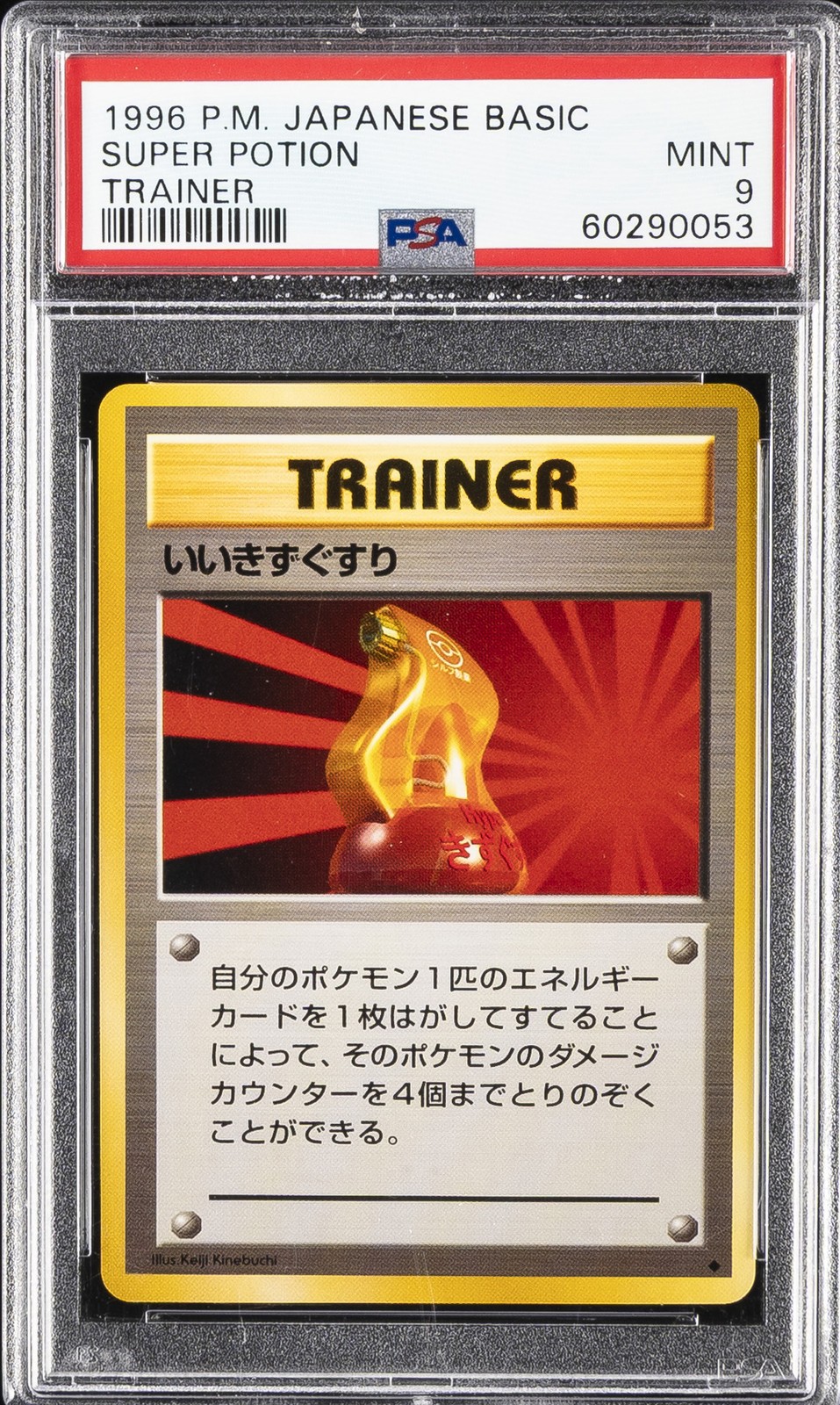 1996 POKEMON BASE SET JAPANESE BASIC TRAINER SUPER POTION PSA 9