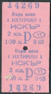 BULGARIA Railway ticket 2nd cl Ihtiman Iskar 1988 CH4135