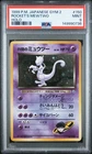 1999 POKEMON JAPANESE GYM 2 #150 ROCKET'S MEWTWO-HOLO PSA 9