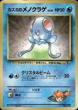 Misty's Tentacool 072 CoroCoro Comic Promo Japanese Pokemon Card C2 B70