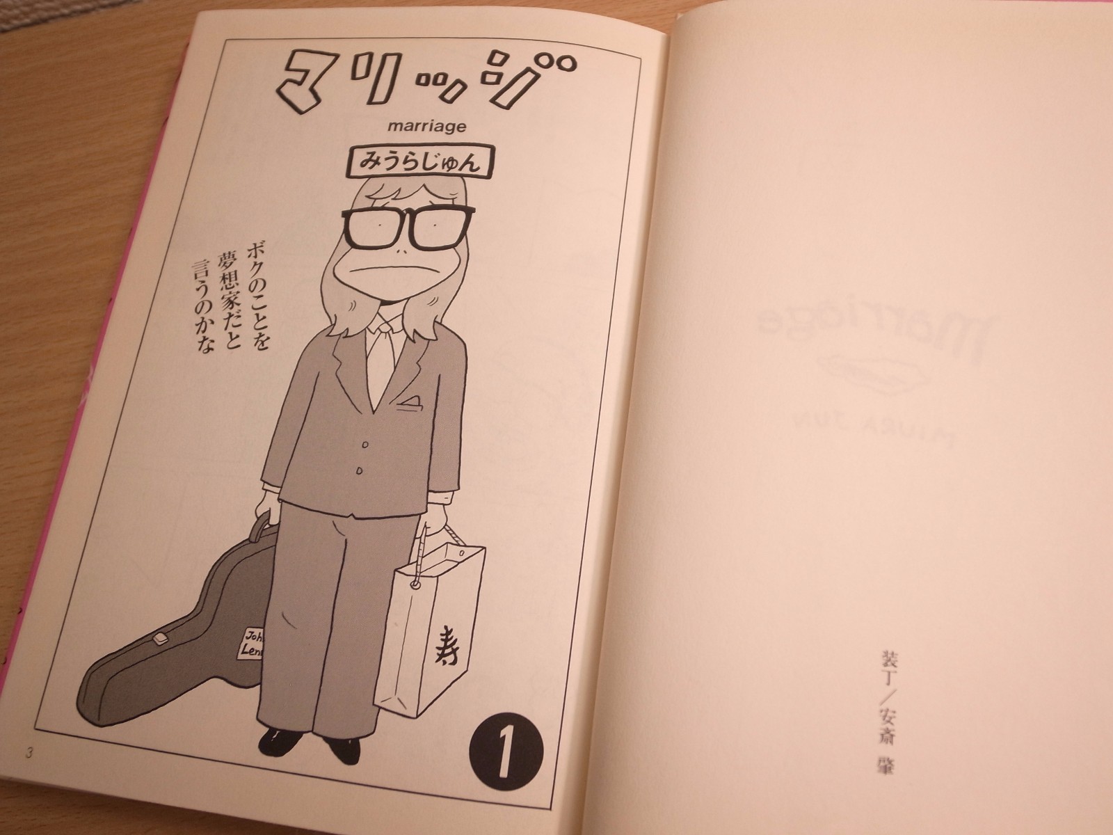 JUN MIURA / MARRIAGE / MANGA / KADOKAWA JAPAN