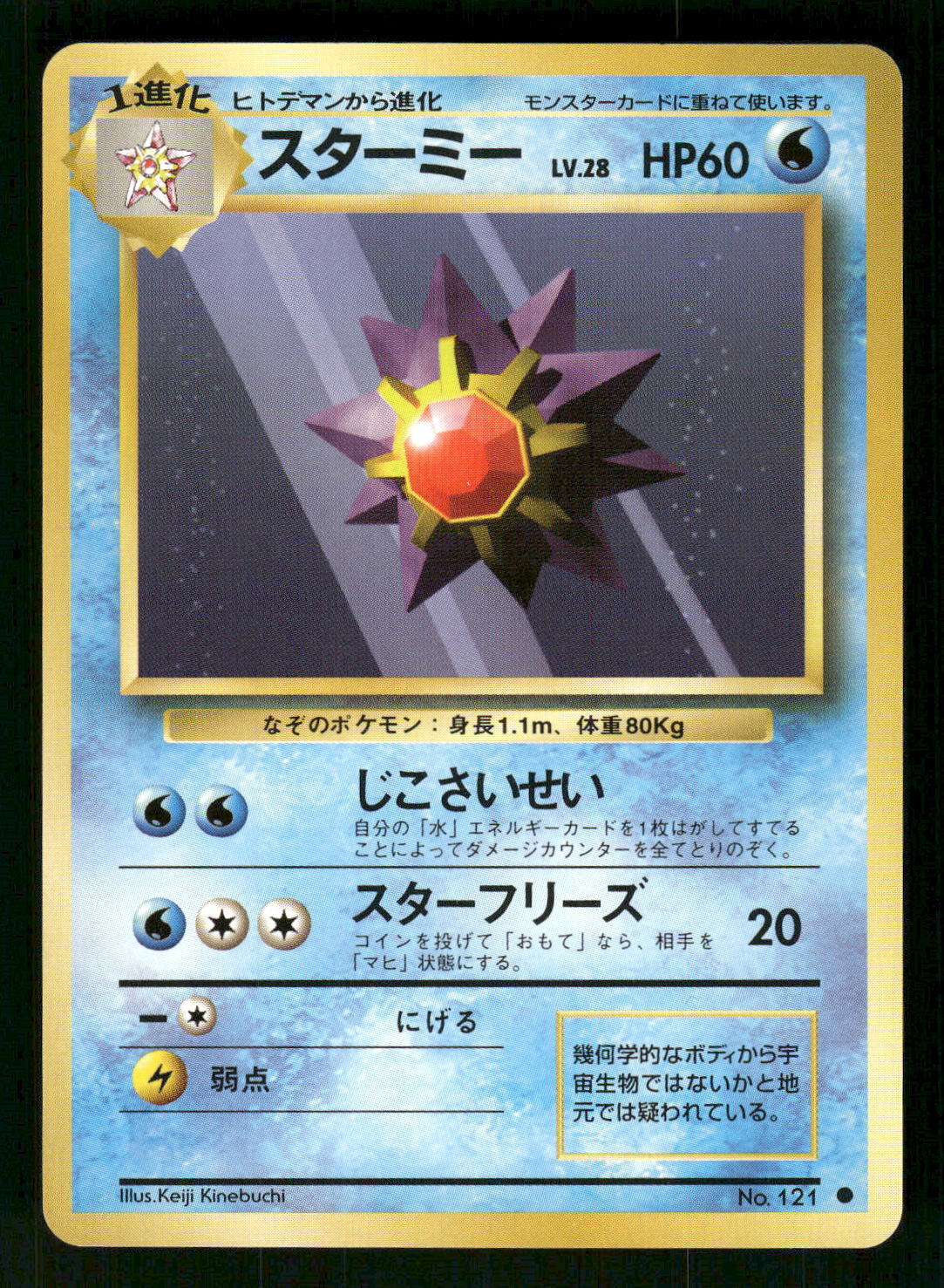 1996 Near Mint Pokemon Starmie No. 121 Base Set Japanese