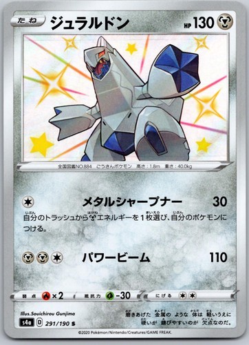 Duraludon 291/190 Shiny Rare Shiny Star V Pokemon Japanese Holo Near Mint
