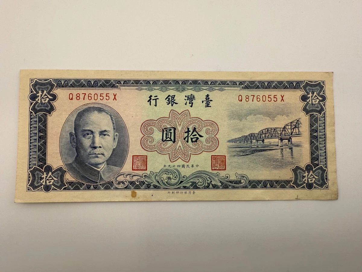 曾流通1960 纸币中国纸币| eBay