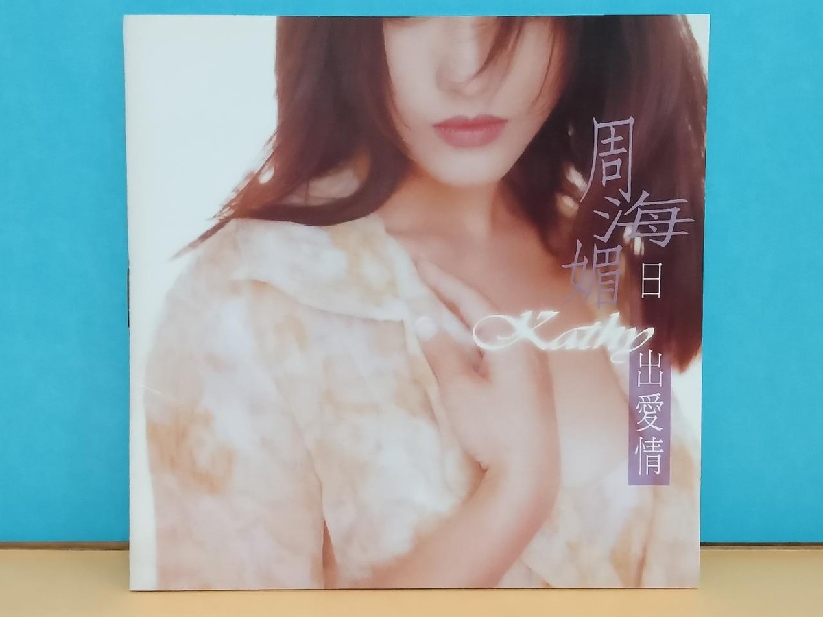Rare Hong Kong Kathy Chow Zhou Hai Mei 周海媚 日出爱情 1995 Taiwan