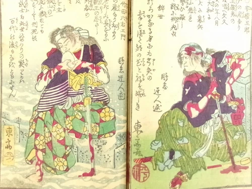 SAMURAI by YOSHITORA Japanese Woodblock Print Book Chimidoro Edo Utagawa b656