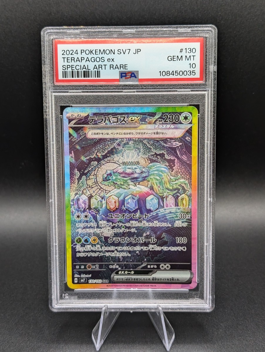 ポケモン　テラパゴスex SAR 130/102 PSA10 PSA 10 GEM MINT Terapagos ex SAR 130/102 sv7 Stellar Miracle