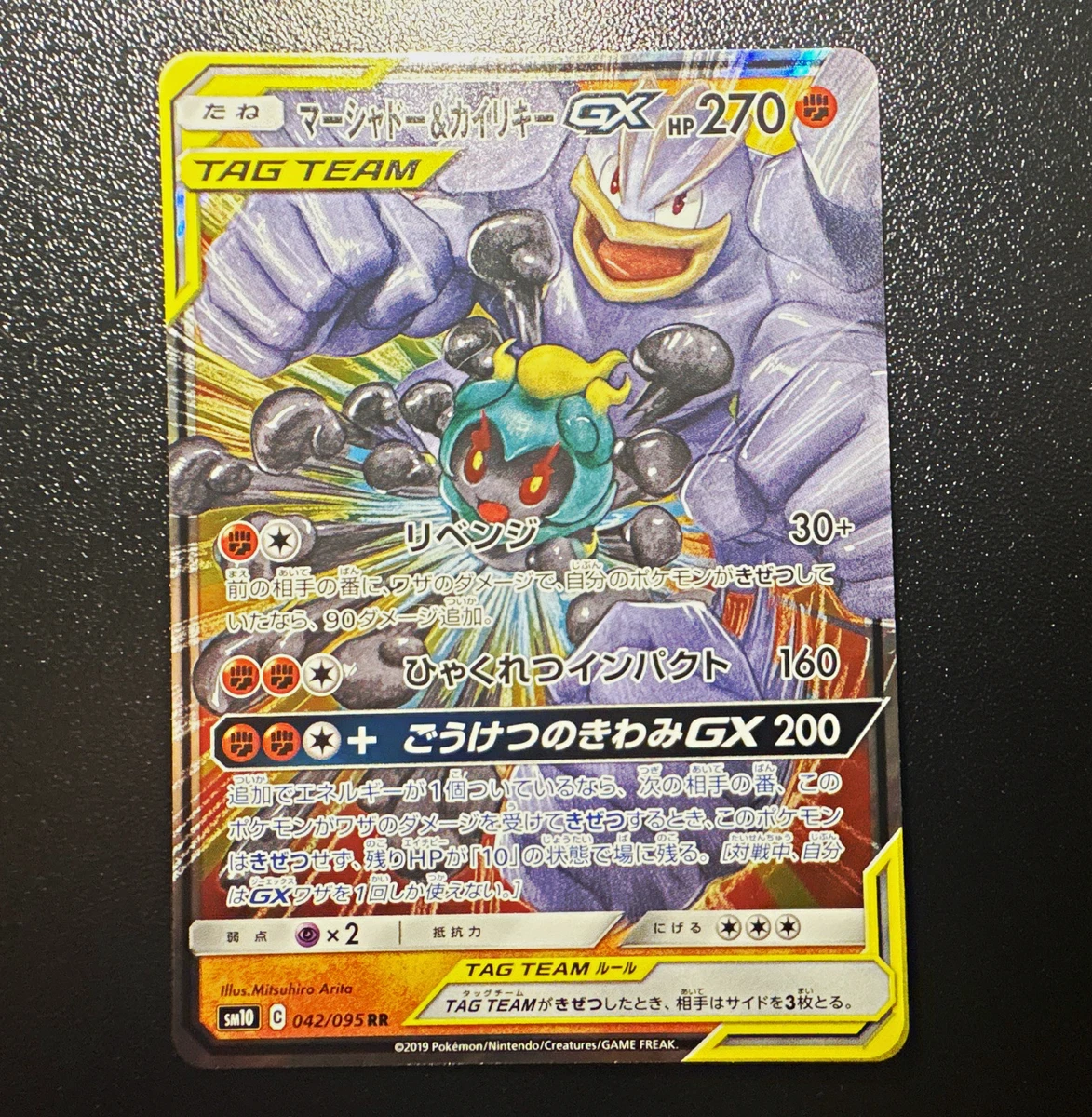 Las mejores ofertas en Marshadow & Machamp GX 042/095 Sm10: Double
