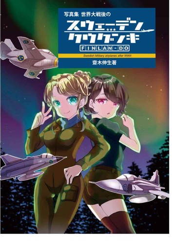 Doujinshi Swedish Air Force aircraft after the World War Comics Manga #116874