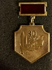 VINTAGE SOVIET SPACE STRATEGIC MISSILE FORCES MEDAL ANNIVERSARY 30 YEARS .